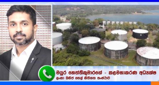 ත්‍රිකුණාමලයේ තෙල් ටැංකි 29 ක් දිගු කාලීන බද්දට..